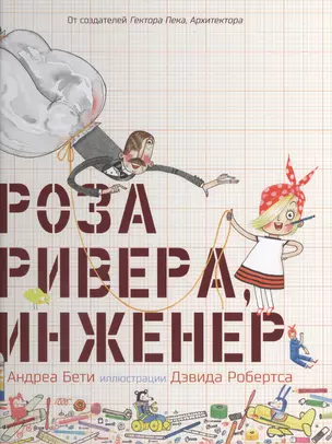 Роза Ривера инженер — 2412986 — 1