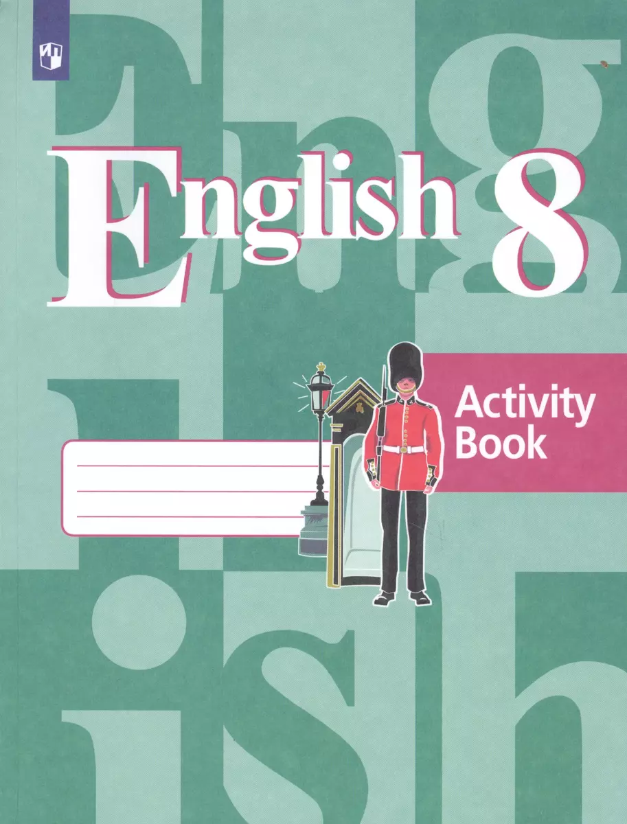 English. Activity Booк / Английский язык. Рабочая тетрадь. 8 класс  (Владимир Кузовлев) - купить книгу с доставкой в интернет-магазине  «Читай-город». ISBN: 978-5-09-072897-3