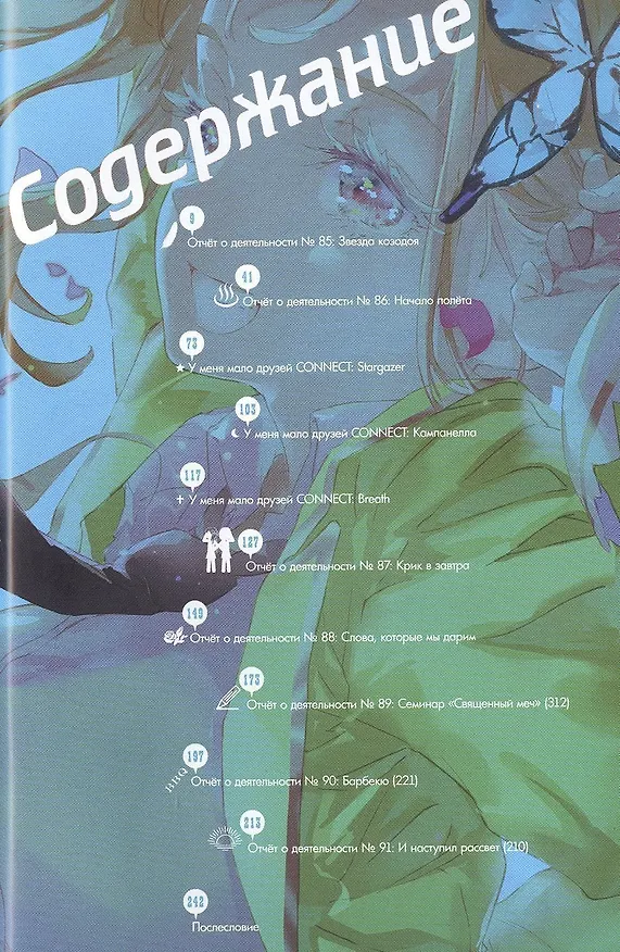 У меня мало друзей. Том 19 (Boku wa Tomodachi ga Sukunai / Haganai: I Don't Have Many Friends). Манга 2878025 — 2