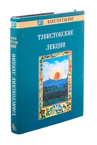 Тэвистокские лекции