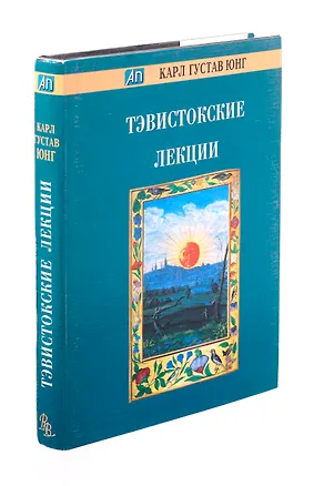 Книга Тэвистокские лекции ()