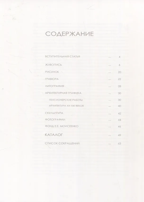 Книга «Вдохновленные Грецией». Каталог выставки () — 2