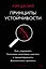 Принципы устойчивости. Как управлять Большим долговым циклом и предотвращать финансовые кризисы — 3151629 — 1