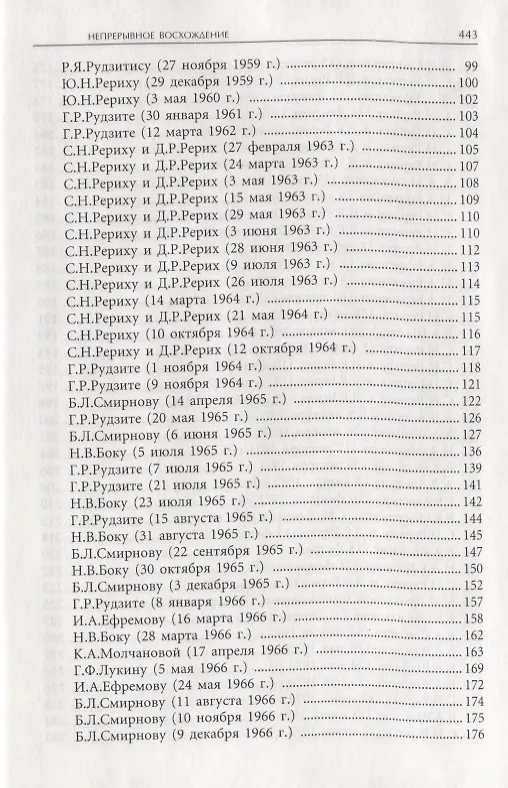 Книга Непрерывное восхождение. Т.2 ч.1 () — 3