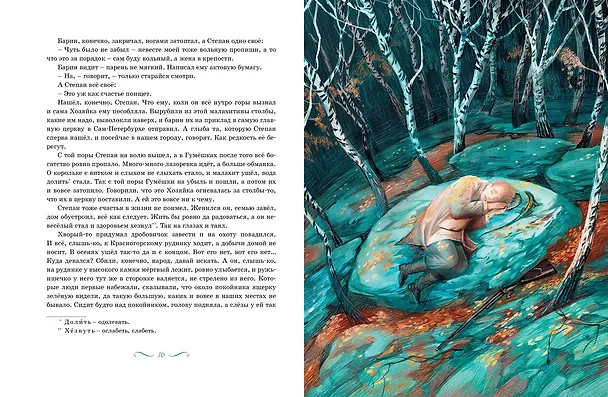 Книга Малахитовая шкатулка. Сказы (Павел Бажов) — 8