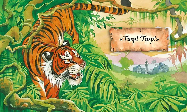 Книга Маугли (Редьярд Киплинг) — 6