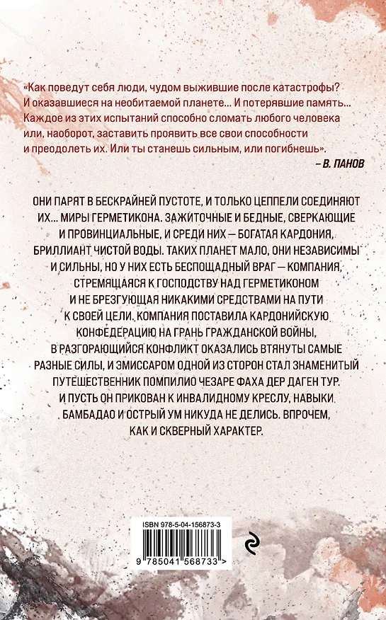 Книга Кардонийская рулетка (Вадим Панов) — 2
