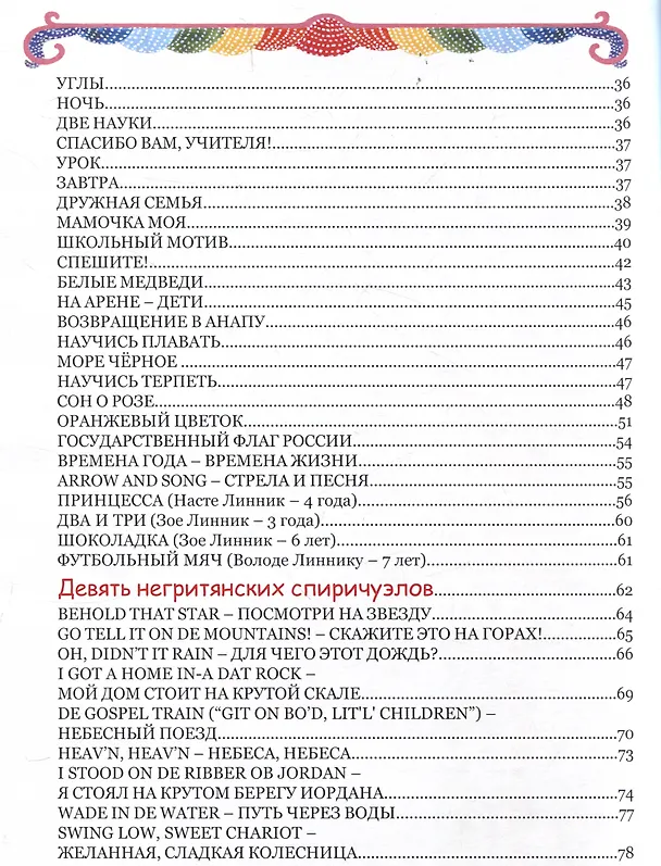 Книга Праздник для детей и взрослых (Людмила Максимчук) — 4