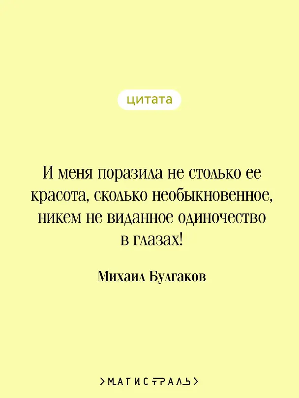 Книга Мастер и Маргарита (Михаил Булгаков) — 10