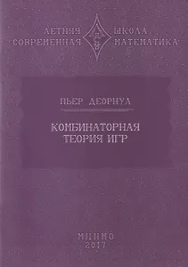 Комбинаторная теория игр