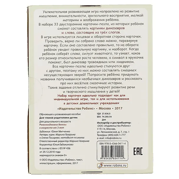 Книга Динопутаница. Собираем картинки, слоги и слова () — 4