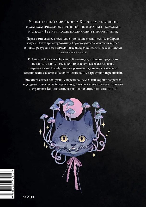 Книга Алиса в Стране чудес (Льюис Кэрролл) — 2