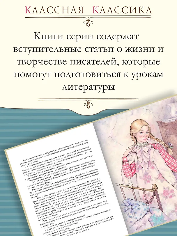 Книга Поллианна (Элинор Портер) — 7