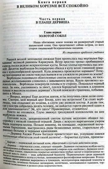 Книга Василий Ян Полное собрание исторических романов и повестей в одном томе (Василий Ян) — 3