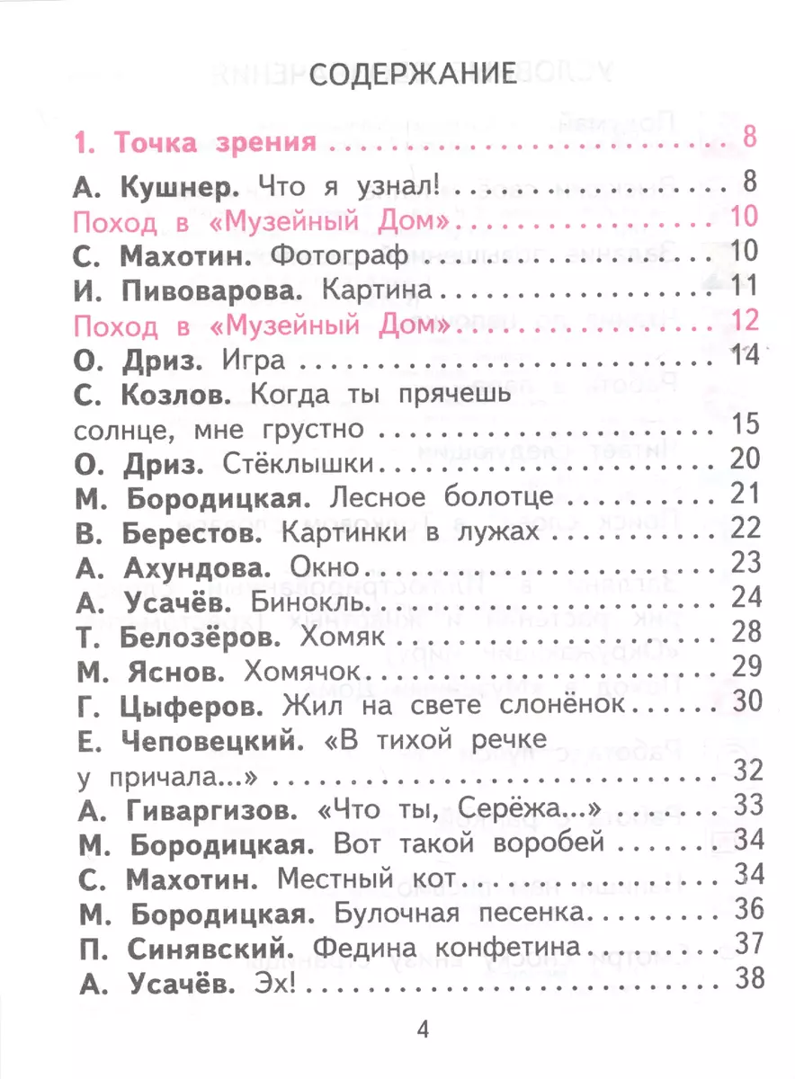 Литературное чтение. 2 класс. Учебник в двух чстях. Часть 2 (Наталия  Чуракова) - купить книгу с доставкой в интернет-магазине «Читай-город».