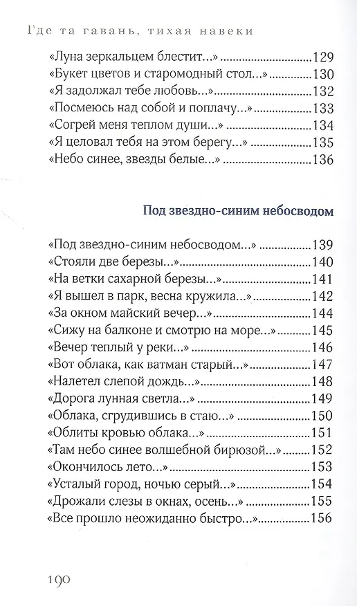 Книга Где та гавань, тихая навеки (Андрей Кудин) — 6