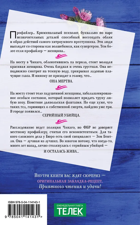 Книга Внутри убийцы (Майк Омер) — 2