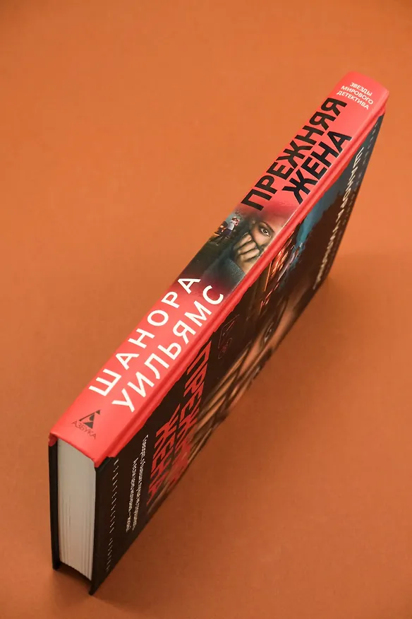 Книга Прежняя жена (Шанора Уильямс) — 13