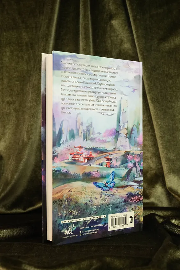 Книга Падение богини (Анастасия Медведева) — 10
