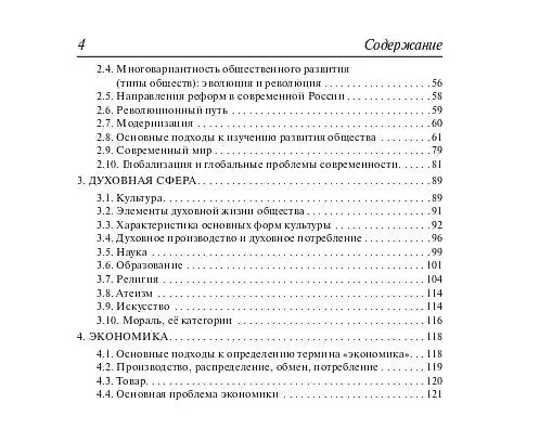 Книга Обществознание. Карманный справочник. 8–11 классы (Ольга Чернышева) — 7