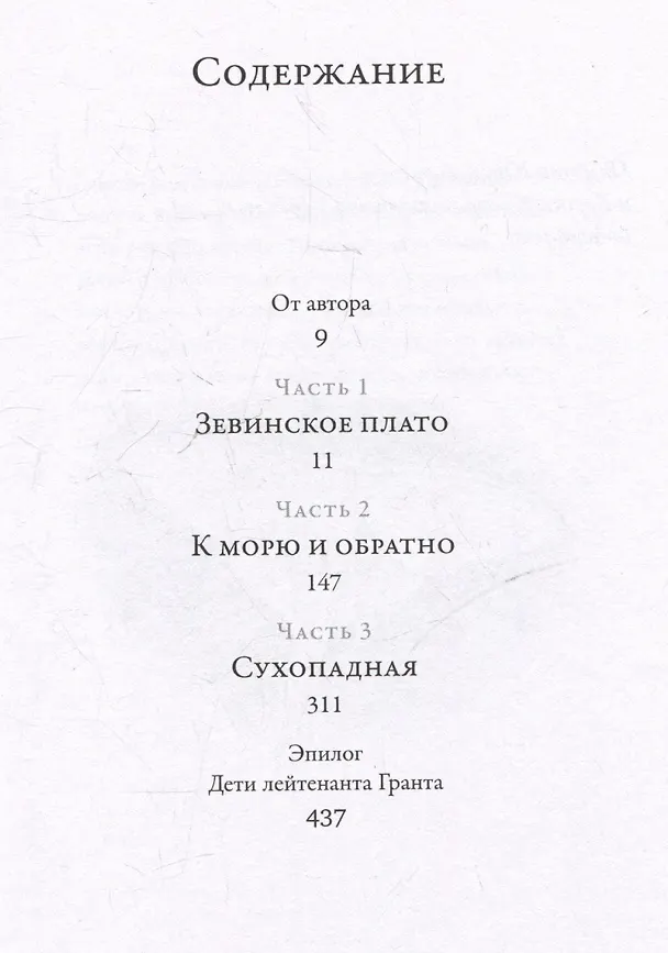 Книга В верховьях «русской Амазонки»: Хроники орнитологической экспедиции (Евгений Коблик) — 7