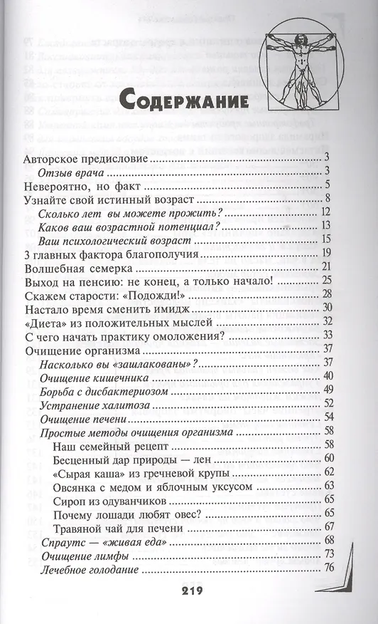 Книга Практики омоложения () — 2