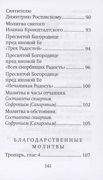 Редкие молитвы. О родных, близких и о мире в семье Молитвословы грн