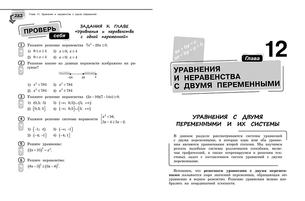 Книга Справочник по алгебре для 7-9 классов (Татьяна Колесникова, Елена Тимофеева) — 14
