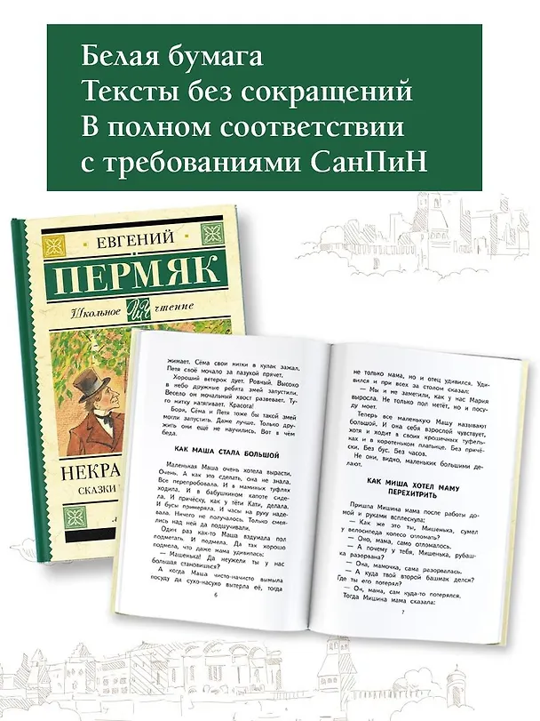 Книга Некрасивая елка. Сказки и рассказы для детей (Евгений Пермяк) — 4
