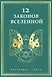 Городской монах