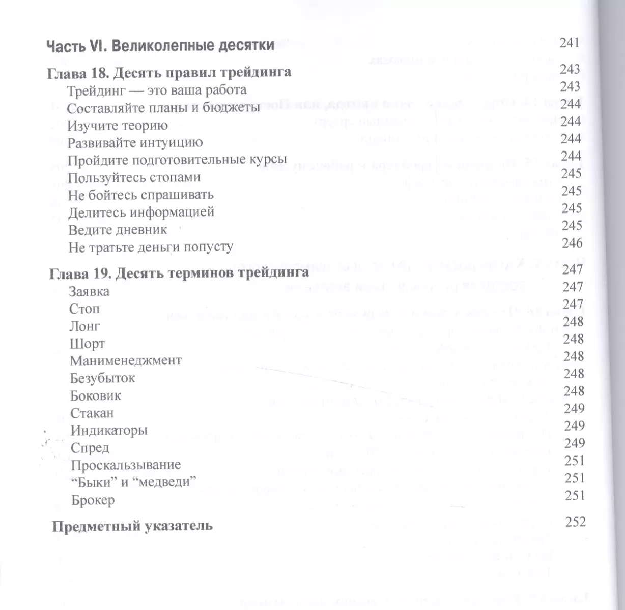 Как заработать на бирже для чайников® (Татьяна Лукашевич, Константин  Петров) - купить книгу с доставкой в интернет-магазине «Читай-город». ISBN:  978-5-907114-44-9