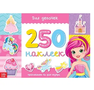 Книга Для девочек ()