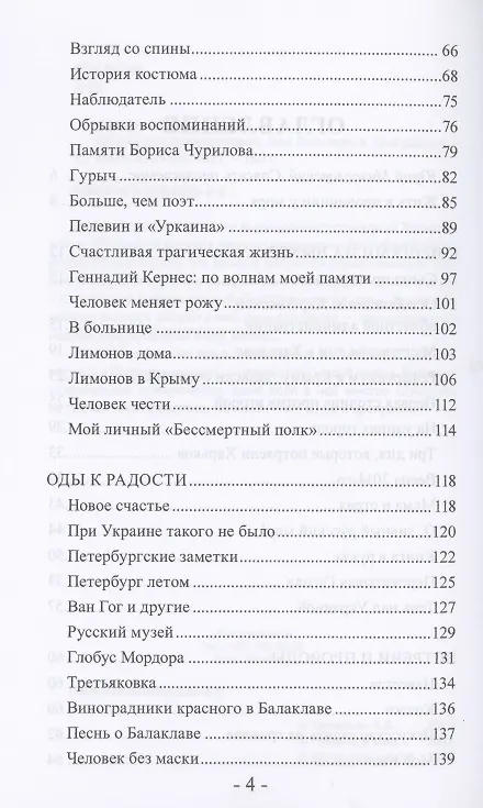 Книга Жизнь как приключение, или Писатель в эмиграции (Константин Кеворкян) — 3