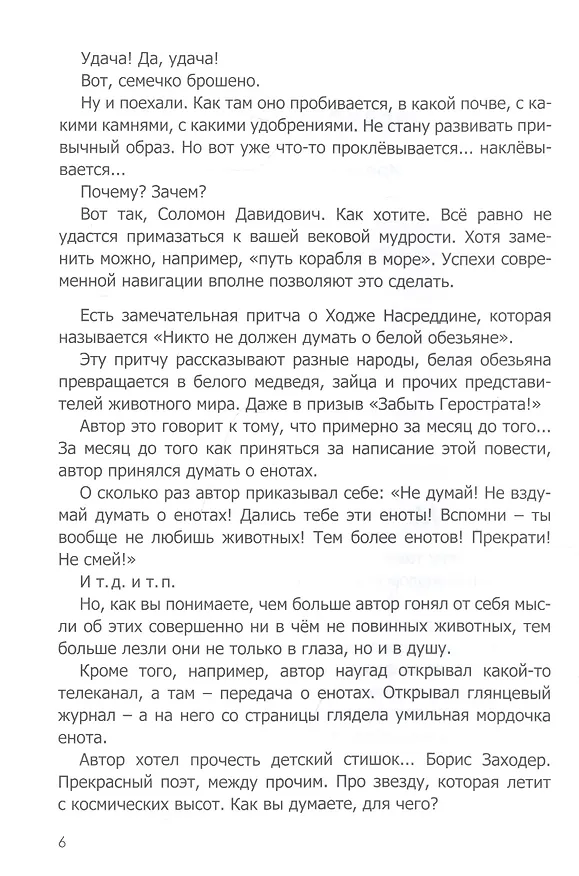 Книга Заблудший енот (Татьяна Шипошина) — 3