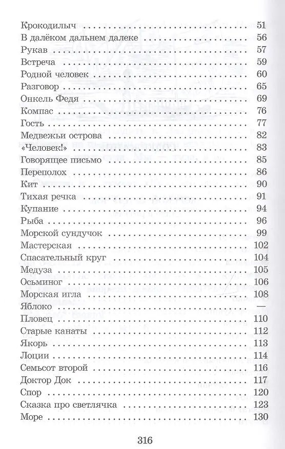 Книга Морской сундучок (Виталий Коржиков) — 3