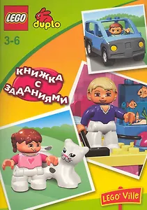 Книжка с заданиями  /(Разные занятия)