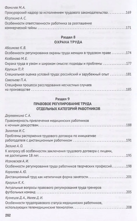 Книга Актуальные проблемы трудового права и права социального обеспечения. Сборник материалов V межвузовской студенческой научно-практической конференции () — 6