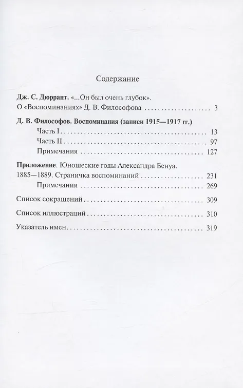 Книга Д.В. Философов. Воспоминания (записи 1915—1917 гг.) (Дмитрий Философов) — 2