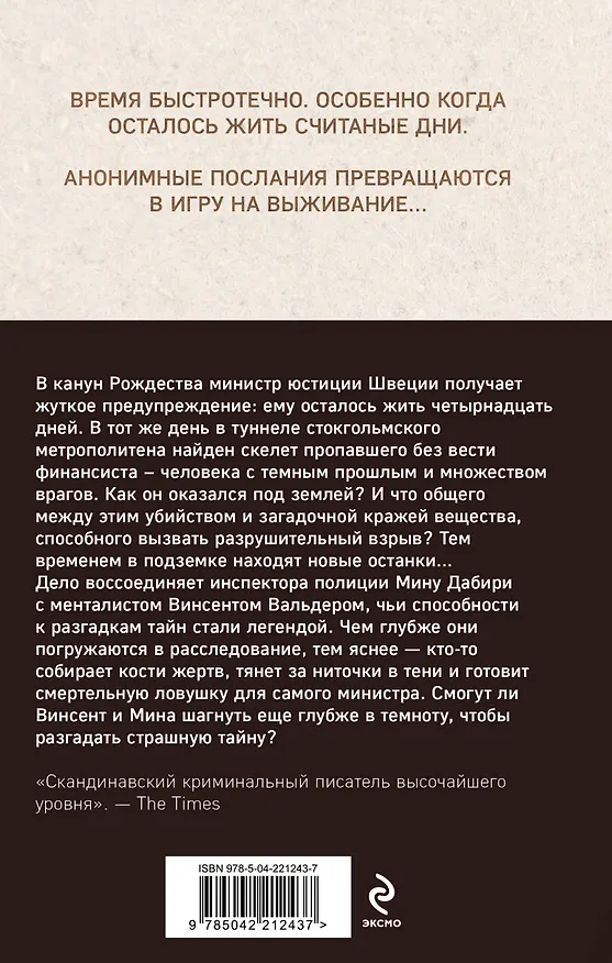 Книга Игра в кости (#3) (Камилла Лэкберг, Хенрик Фексеус) — 2