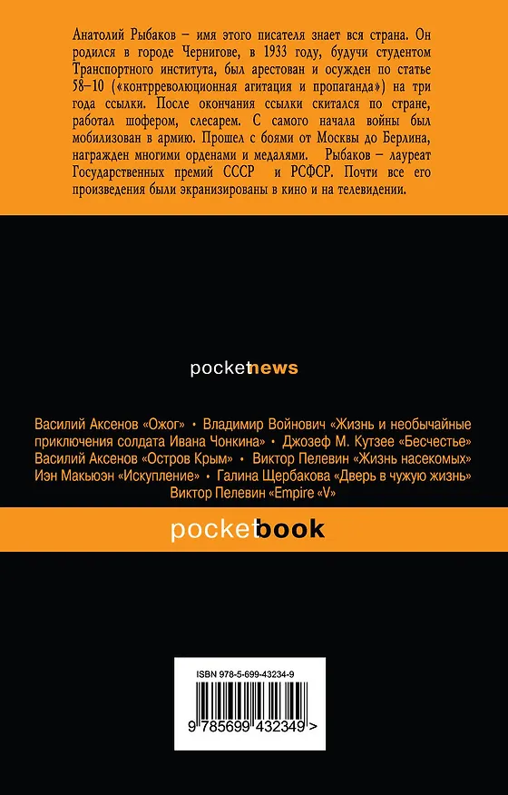 Книга Дети Арбата : роман : в 3 кн. Кн. 2 : Страх (Анатолий Рыбаков) — 2