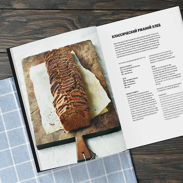 Книга Meyer’s Bakery. Хлеб и выпечка в скандинавской кухне (Клаус Майер) — 11