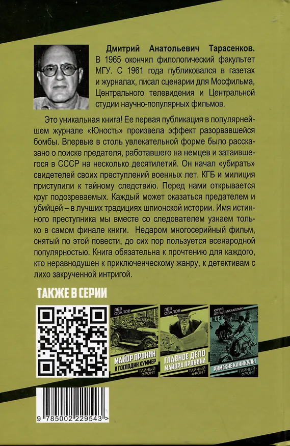 Книга Человек в проходном дворе (Дмитрий Тарасенков) — 2