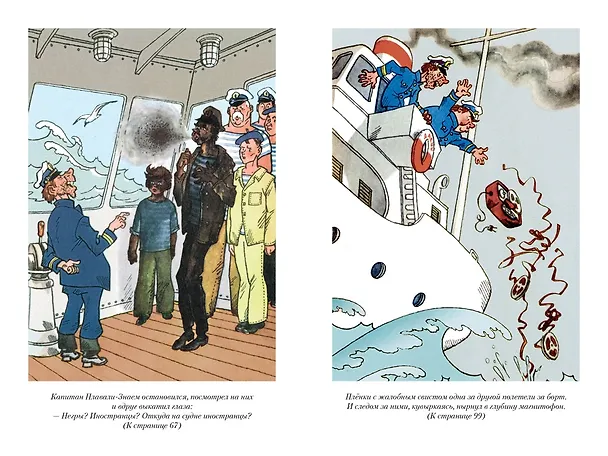 Книга Мореплавания Солнышкина (Виталий Коржиков) — 12