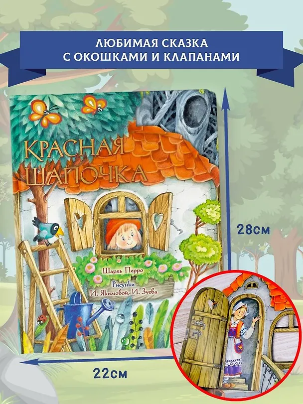 Книга Красная Шапочка (Шарль Перро) — 4