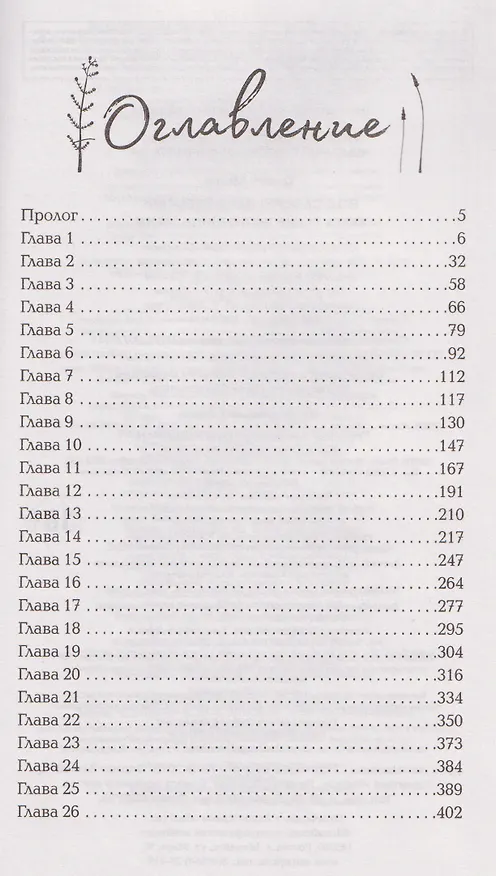 Книга Под северными небесами. Пока ты не полюбишь меня (#1) (Мила Олсен) — 11