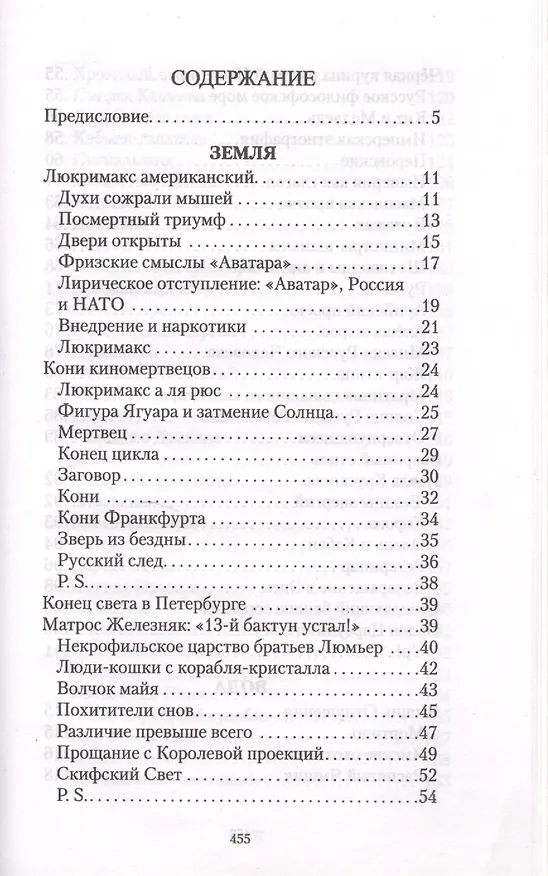 Книга Звериный стиль Ивана-царевича (Павел Зарифуллин) — 2