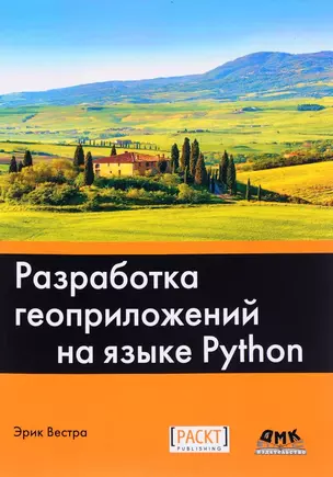 Разработка геоприложений на языке Python — 2653351 — 1