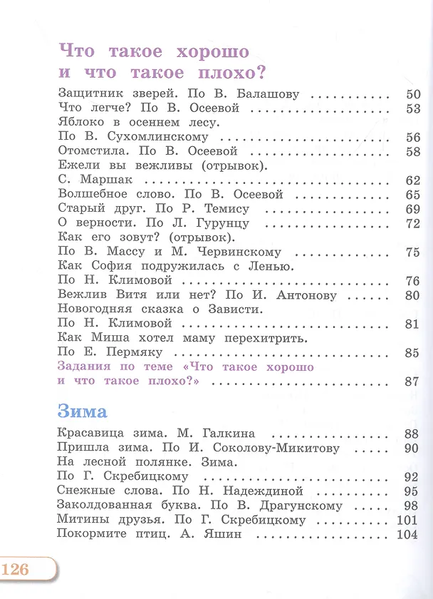 Книга Чтение. 3 класс. Учебник. В двух частях. Часть 1 (для глухих обучающихся) (Елена Игнатьева, Анна Федянина, Анна Лямичева) — 3