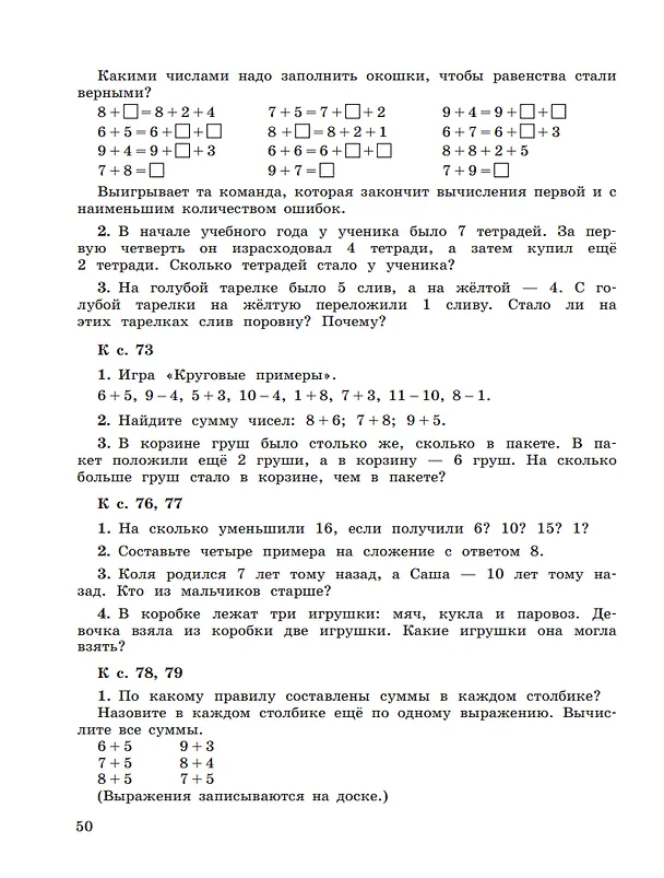 Книга Математика. Устные упражнения. 1 класс (Светлана Волкова) — 5