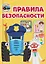 Правила безопасности (Синий Трактор) — 3174870 — 1